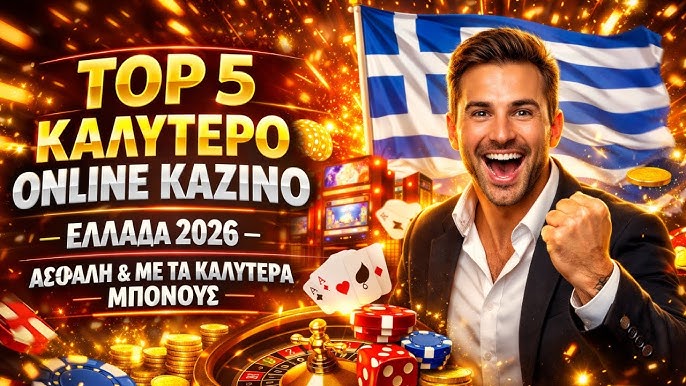Τα Καλύτερα Online Casino στην Ελλάδα